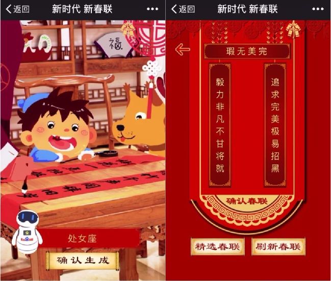 智能春聯(lián)來了！人人都能來一對兒