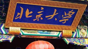 亞州大學(xué)排行榜 中日高教“此長彼消”