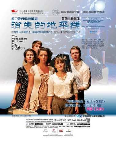 英國空動(dòng)劇團(tuán)《消失的地平線》