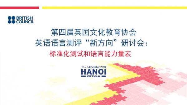 2016年英語(yǔ)語(yǔ)言測(cè)評(píng)“新方向”研討會(huì)：論文征集