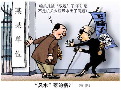 武漢科技大學(xué)中南分校開設(shè)風(fēng)水課引發(fā)爭議