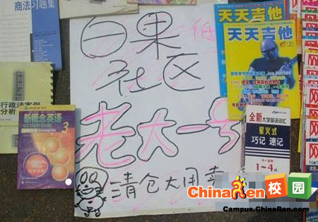 大學生跳蚤市場壯觀景象