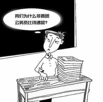 國(guó)家必須善待教師這群“牛”