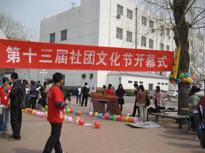 對外經(jīng)貿(mào)大學(xué)第13屆社團文化節(jié)開幕