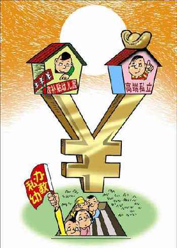 教育時(shí)評(píng)：幼兒園階層化是個(gè)危險(xiǎn)信號(hào)
