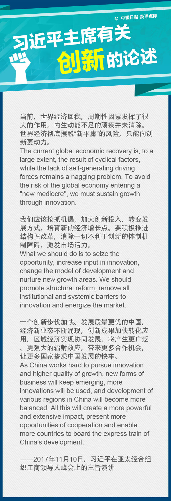 翻譯干貨：習主席關于創(chuàng)新的論述