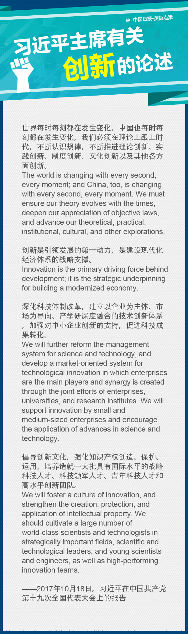 翻譯干貨：習主席關于創(chuàng)新的論述