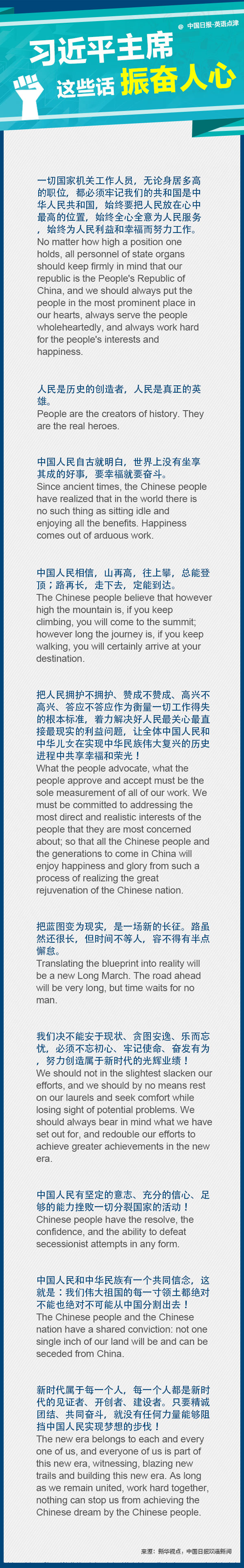 習(xí)近平主席這些話振奮人心！一起學(xué)習(xí)！