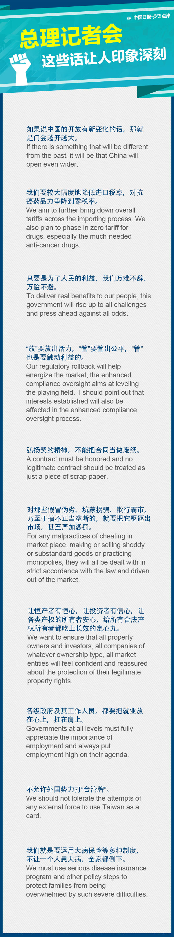 總理記者會，這些話真給力！