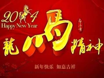 農(nóng)歷馬年雙語送祝福