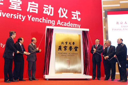 北大燕京學堂開設(shè)“中國學”碩士項目