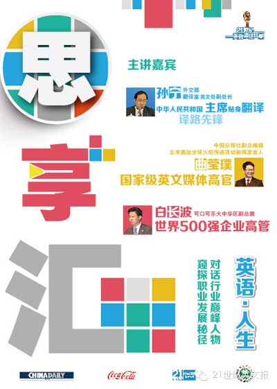 原來英語也能改變?nèi)松?！聽這些牛人告訴你！
