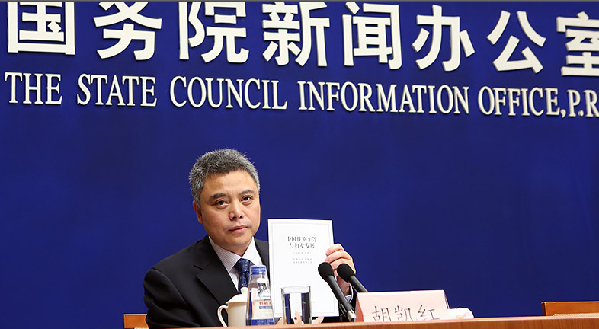 《中國(guó)性別平等與婦女發(fā)展》白皮書(shū)發(fā)布