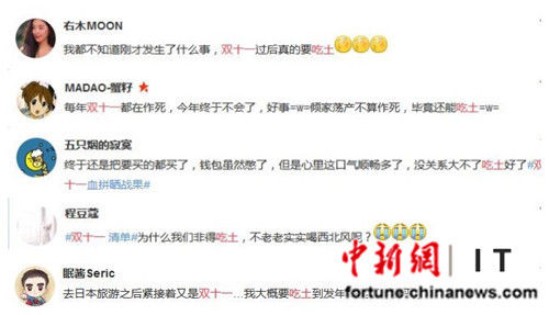 雙11狂購之后只能“吃土”？