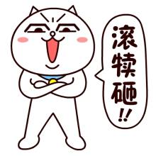 “滾開(kāi)！”英文咋說(shuō)？