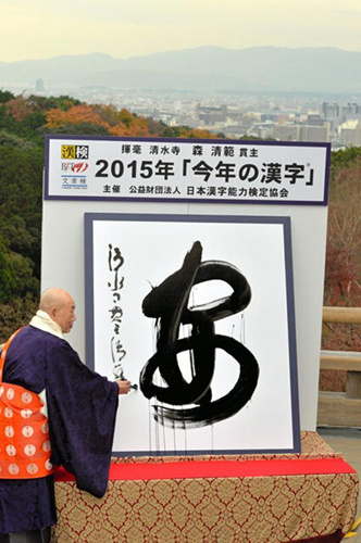 盤點(diǎn)亞洲各國(guó)的年度漢字