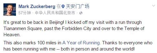 扎克伯格“霧霾跑步”真是拼了！