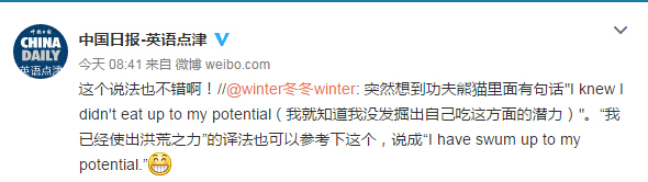 “洪荒之力”火了，英語怎么說？