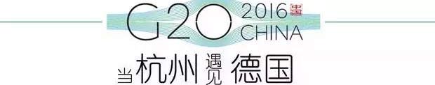 G20峰會杭州將驚呆各國領(lǐng)導(dǎo)人！提前先給你看點私貨……