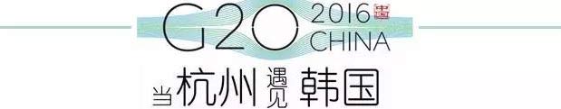 G20峰會(huì)杭州將驚呆各國(guó)領(lǐng)導(dǎo)人！提前先給你看點(diǎn)私貨……