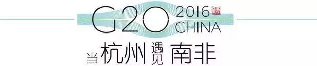 G20峰會杭州將驚呆各國領(lǐng)導(dǎo)人！提前先給你看點私貨……
