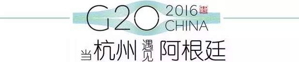 G20峰會(huì)杭州將驚呆各國(guó)領(lǐng)導(dǎo)人！提前先給你看點(diǎn)私貨……