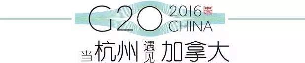 G20峰會(huì)杭州將驚呆各國領(lǐng)導(dǎo)人！提前先給你看點(diǎn)私貨……