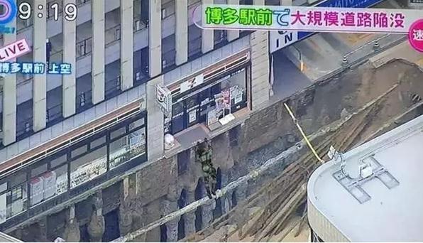 日本街頭突現(xiàn)天坑 政府修復效率驚人