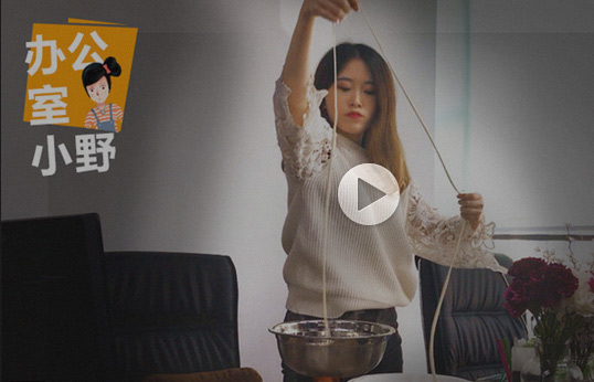 辦公室小野：蠟燭煮火鍋，電腦機(jī)箱攤煎餅（視頻）