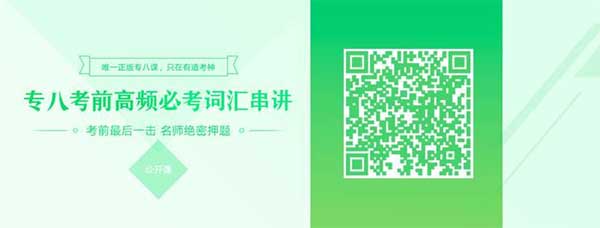 備考：最全專八改錯?？键c(diǎn)