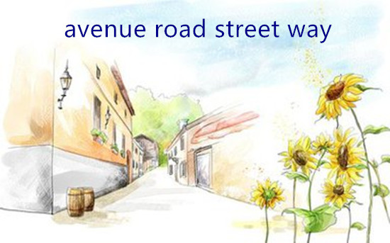同義詞Avenue，Road，Street，Way的區(qū)別