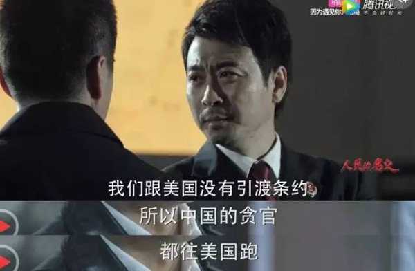 看《人民的名義》學(xué)英語(yǔ)：這些反腐話題用英文怎么說？