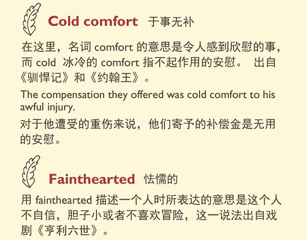 莎士比亞創(chuàng)造的十個英語表達