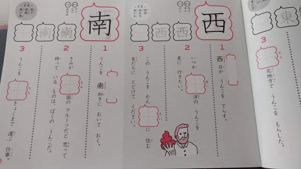 太拼啦！為吸引小學(xué)生學(xué)漢字 日本推出《便便漢字練習(xí)簿》