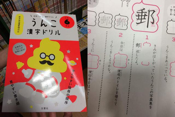 太拼啦！為吸引小學(xué)生學(xué)漢字 日本推出《便便漢字練習(xí)簿》