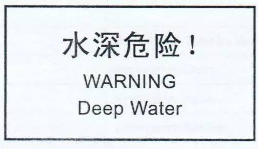 “小心地滑倒”？雷人翻譯終于有人管了，國家給出公共場所英譯標準答案！
