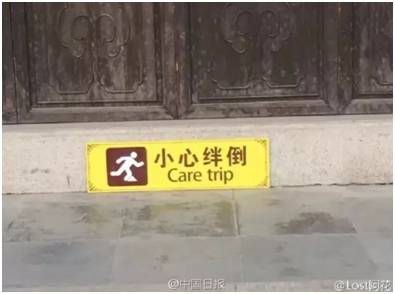 “小心地滑倒”？雷人翻譯終于有人管了，國家給出公共場所英譯標準答案！