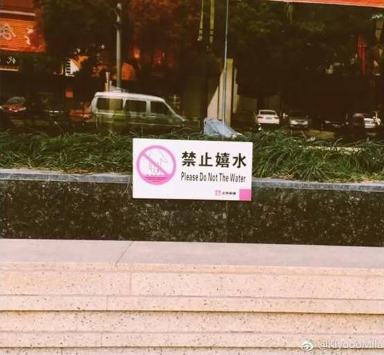 “小心地滑倒”？雷人翻譯終于有人管了，國家給出公共場所英譯標準答案！