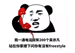 別問了！你要哪種freestyle？我這里全有（視頻）