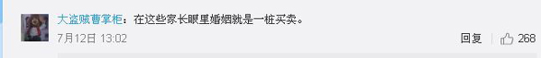 多虧了中國式相親價目表 老外都知道“勢利眼”長啥樣啦