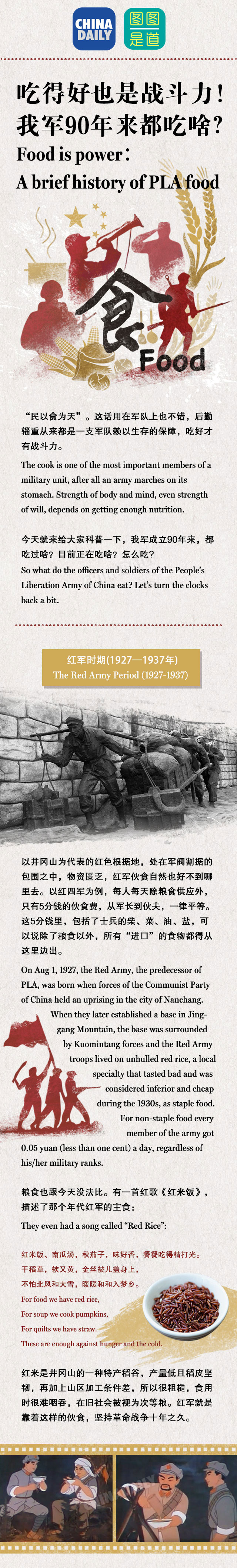 吃得好也是戰(zhàn)斗力！我軍90年來都吃啥？（組圖）