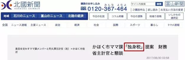 聽說日本要收“單身稅”？為什么受傷的總是單身狗？