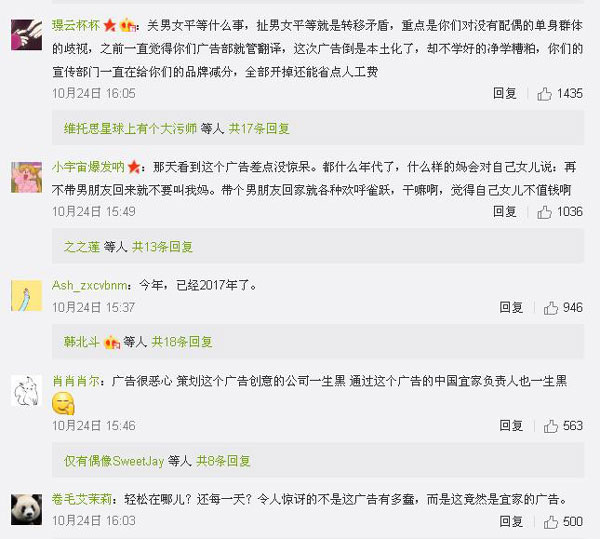 宜家新廣告遭吐槽：廣告只要?jiǎng)?chuàng)意好，三觀就真的不重要嗎？