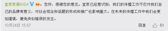 宜家新廣告遭吐槽：廣告只要?jiǎng)?chuàng)意好，三觀就真的不重要嗎？