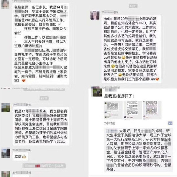 沒(méi)有博士文憑、高管履歷，你也想競(jìng)選小學(xué)“家委會(huì)”？