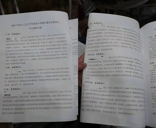 沒(méi)有博士文憑、高管履歷，你也想競(jìng)選小學(xué)“家委會(huì)”？