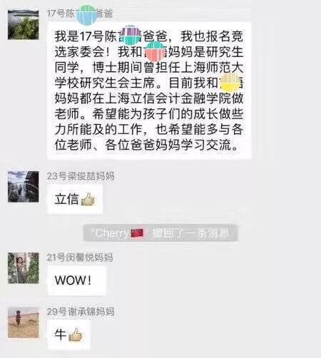 沒(méi)有博士文憑、高管履歷，你也想競(jìng)選小學(xué)“家委會(huì)”？