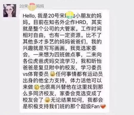 沒(méi)有博士文憑、高管履歷，你也想競(jìng)選小學(xué)“家委會(huì)”？
