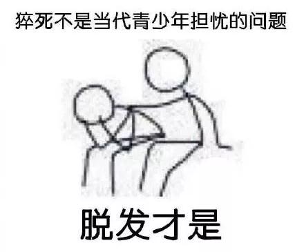 扎心！90后已經(jīng)開始囤防脫發(fā)產(chǎn)品了，你的頭發(fā)還好嗎？