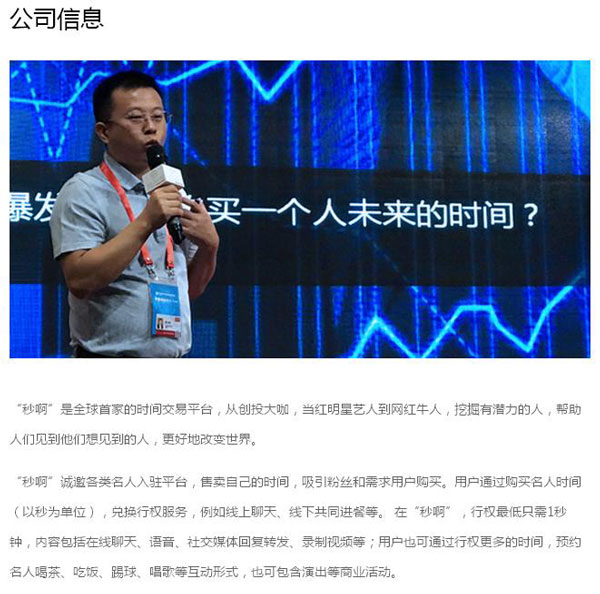 名人的時(shí)間能像股票一樣交易？時(shí)間交易平臺(tái)合規(guī)性存疑